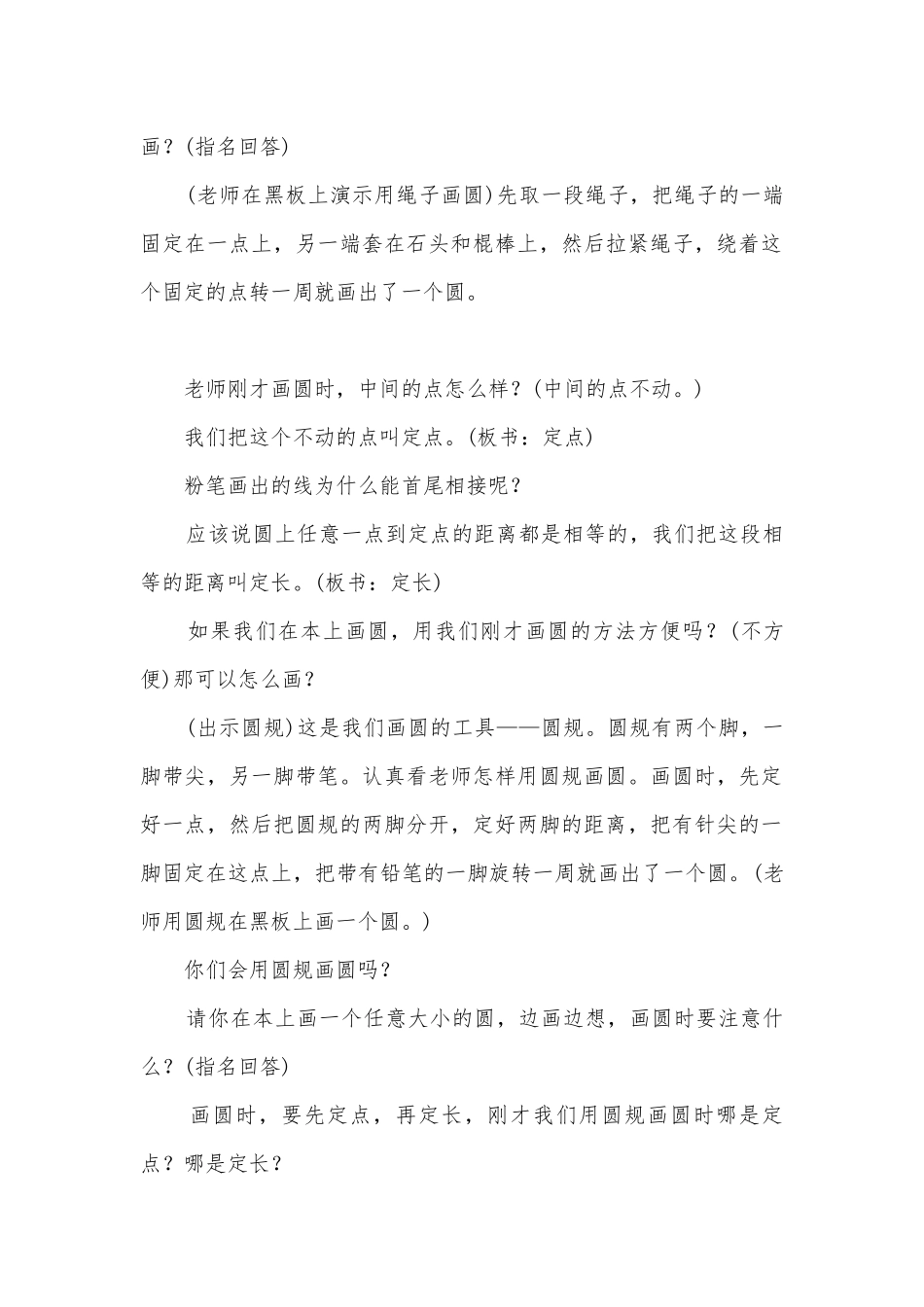 圆的认识(二)(人教版六年级教案设计).docx_第2页