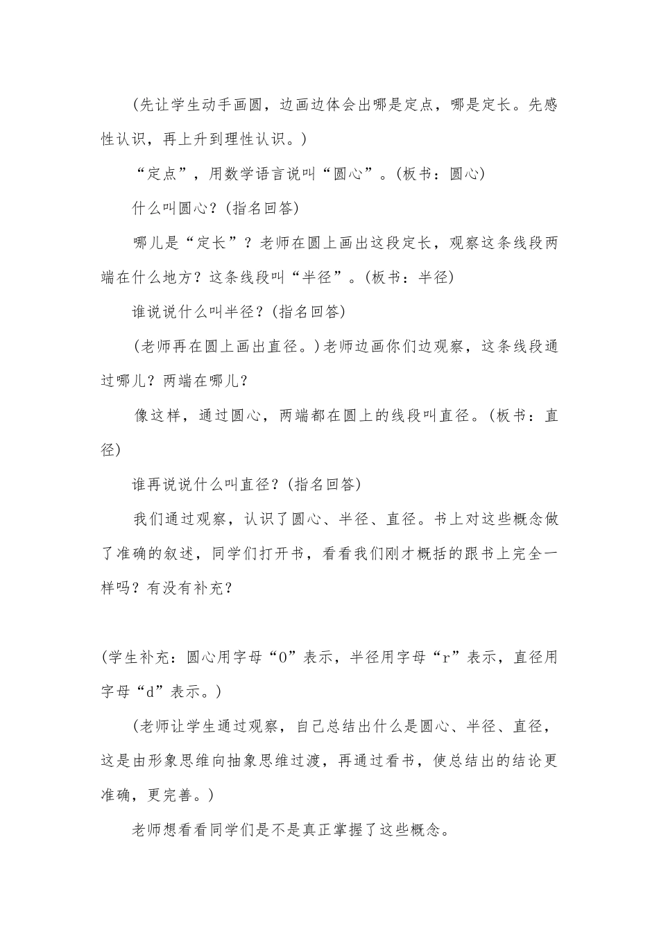 圆的认识(二)(人教版六年级教案设计).docx_第3页