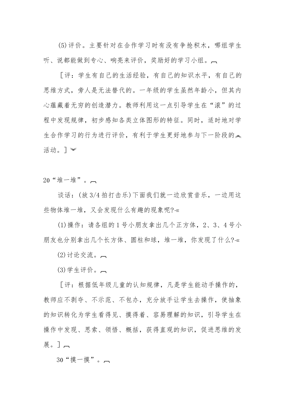 有趣的拼搭(两篇)(苏教国标版一年级教案设计).docx_第3页