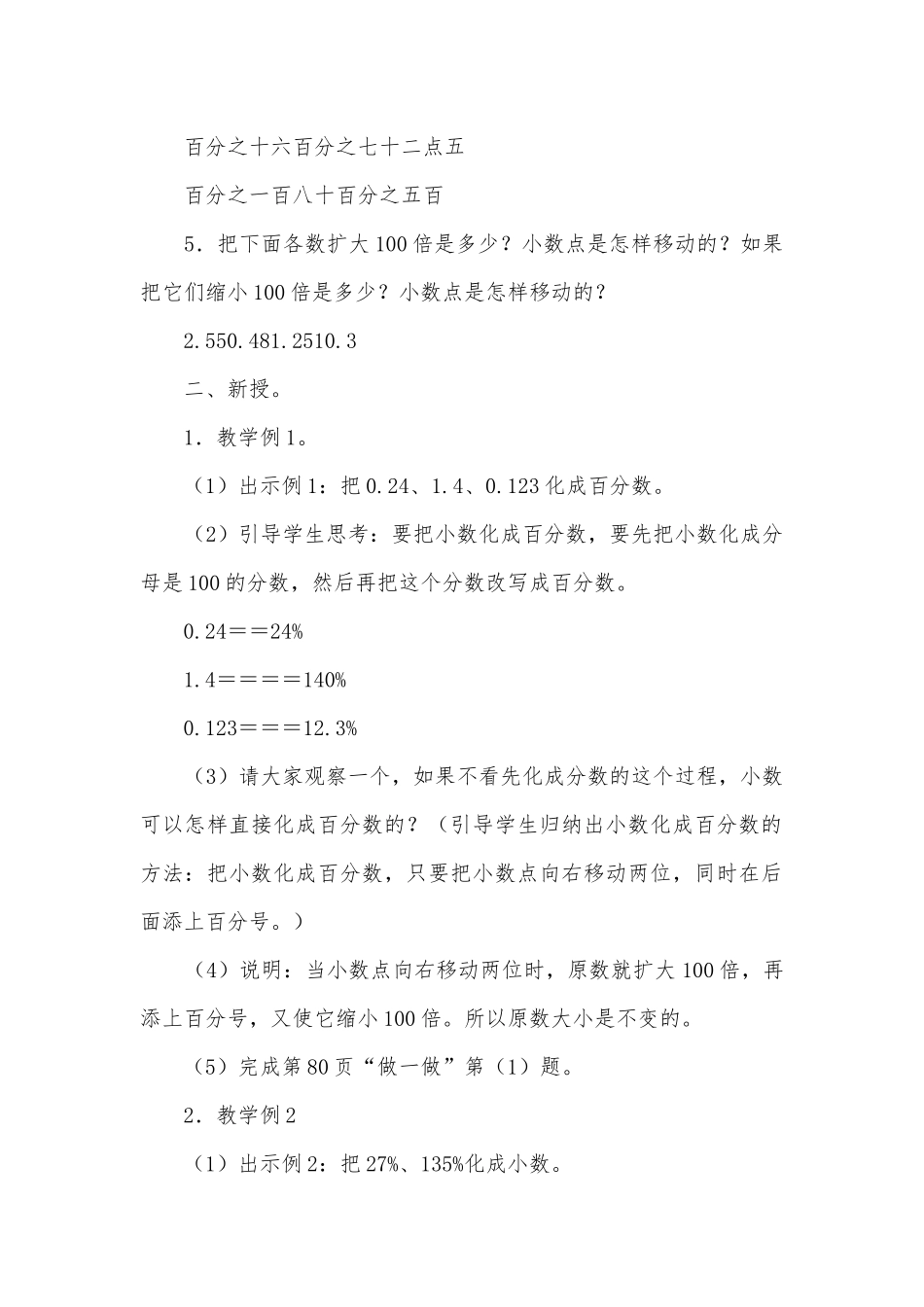 百分数和分数、小数的互化 教案优质公开课获奖教案教学设计(人教新课标六年级下册).docx_第2页