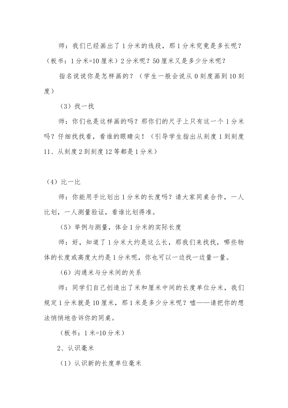 认识分米和毫米(人教新课标二年级教案设计).docx_第3页