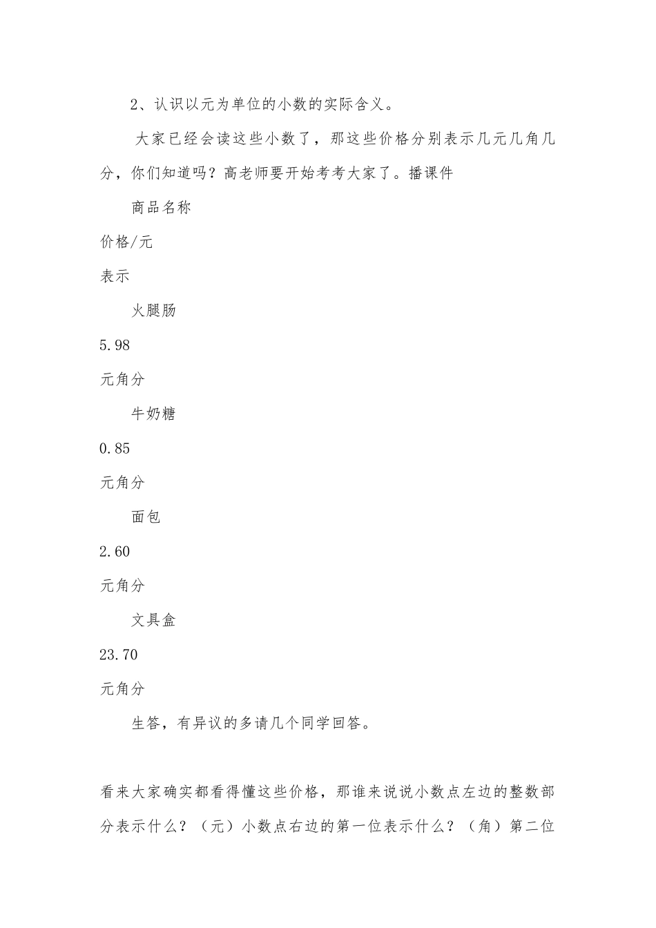 认识数学 教学案例(人教版三年级下册).docx_第3页