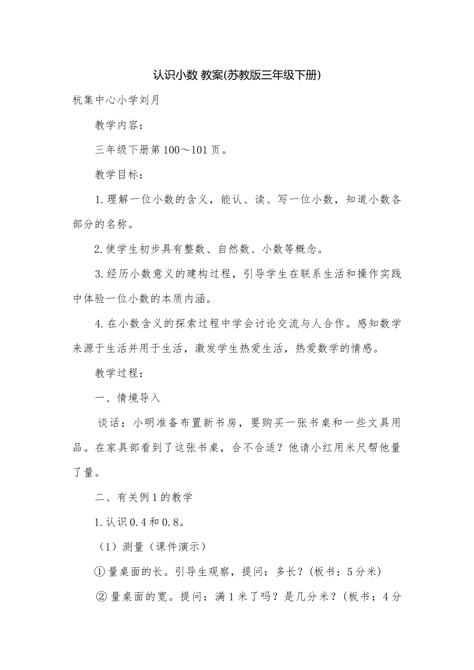认识小数 教案(苏教版三年级下册).docx_第1页