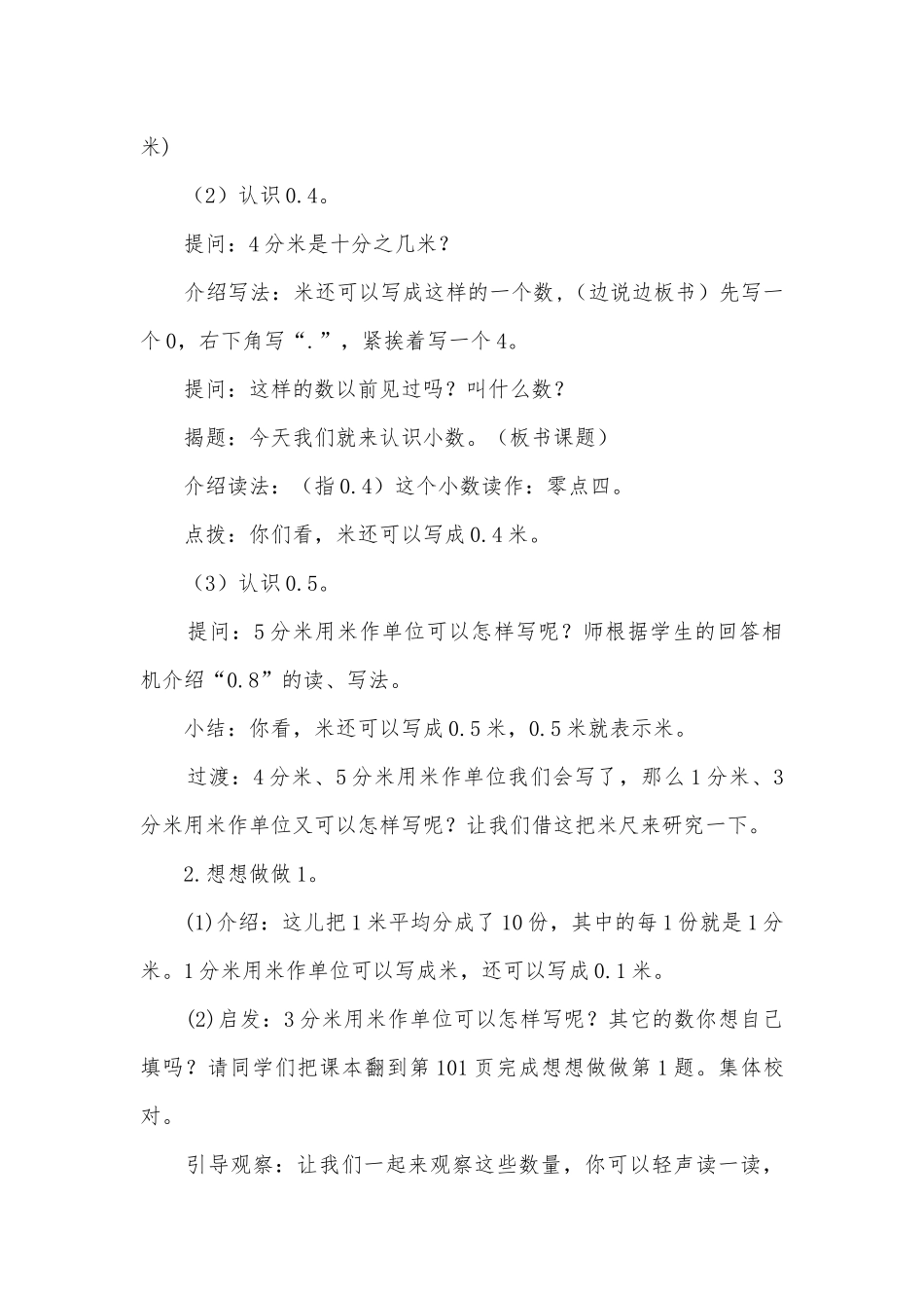 认识小数 教案(苏教版三年级下册).docx_第2页