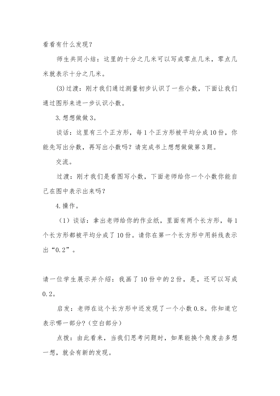 认识小数 教案(苏教版三年级下册).docx_第3页