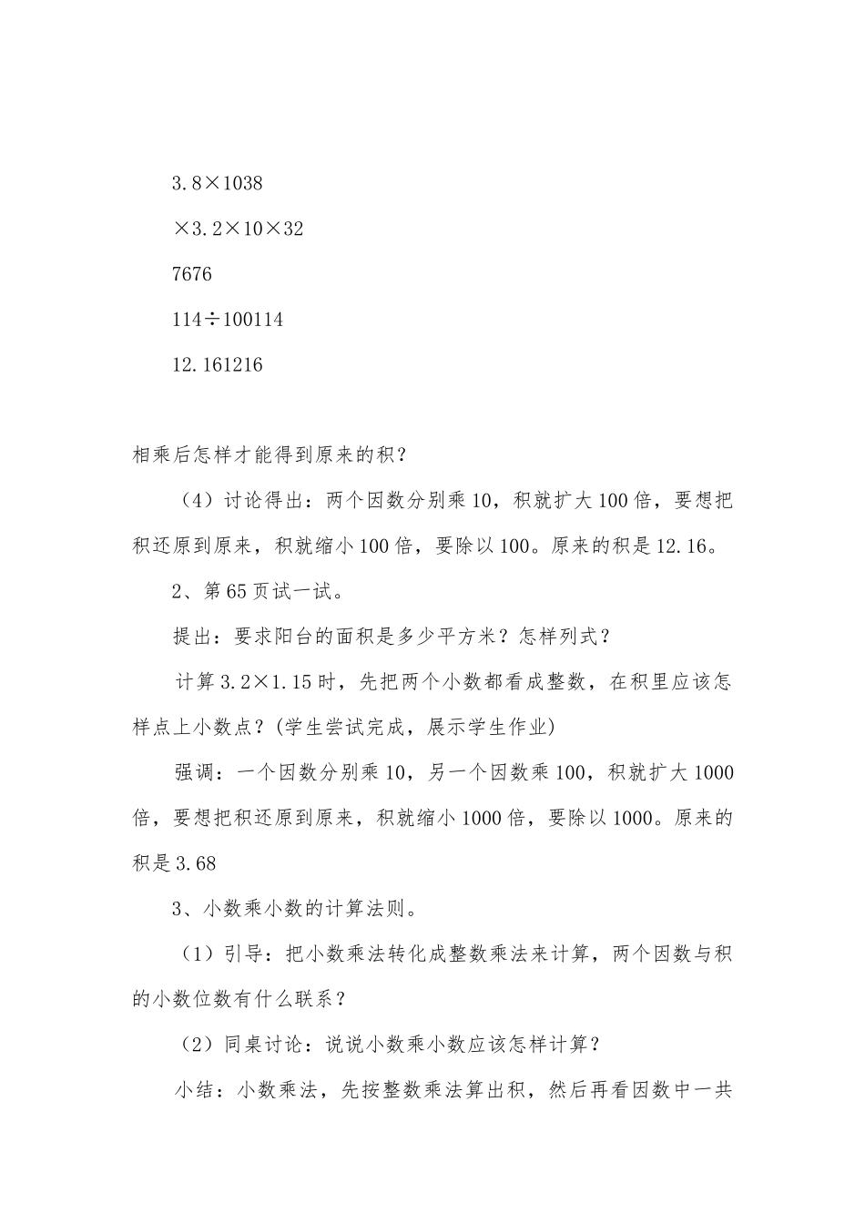 小数乘小数(一) 优质公开课获奖教案教学设计 (苏教版五年级上册).docx_第2页