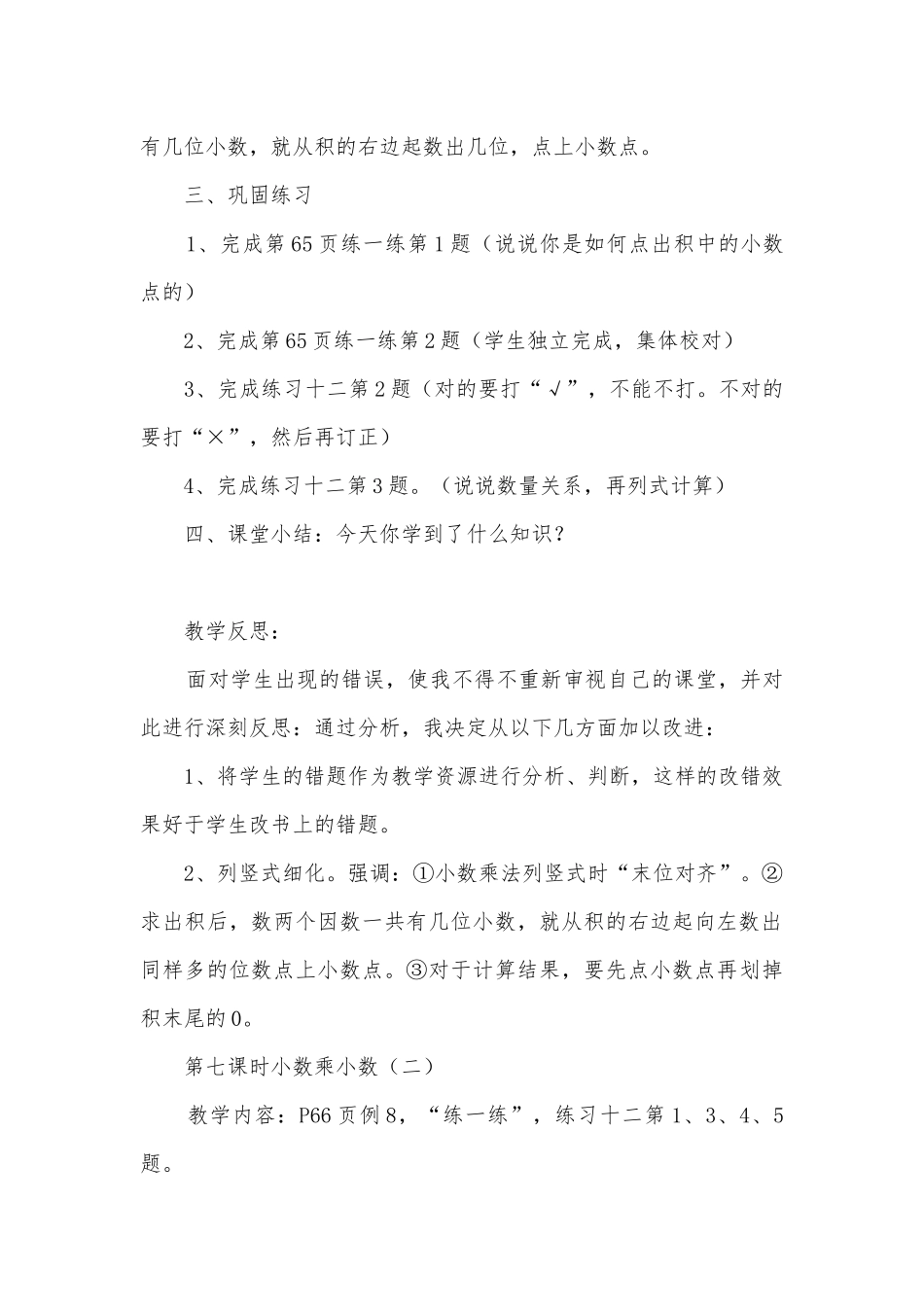 小数乘小数(一) 优质公开课获奖教案教学设计 (苏教版五年级上册).docx_第3页