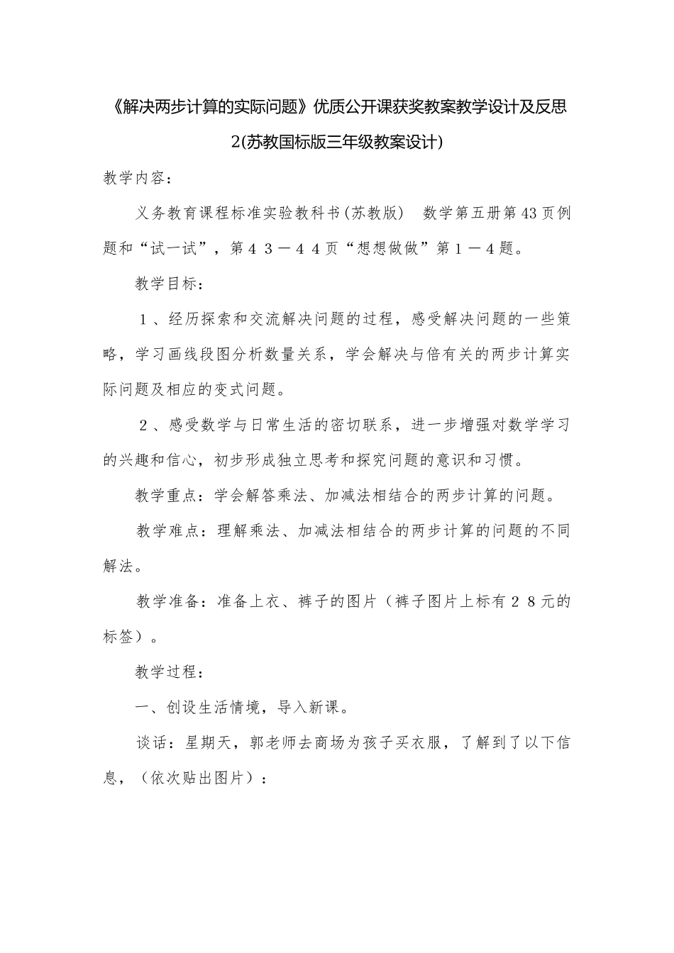 《解决两步计算的实际问题》优质公开课获奖教案教学设计及反思2(苏教国标版三年级教案设计).docx_第1页
