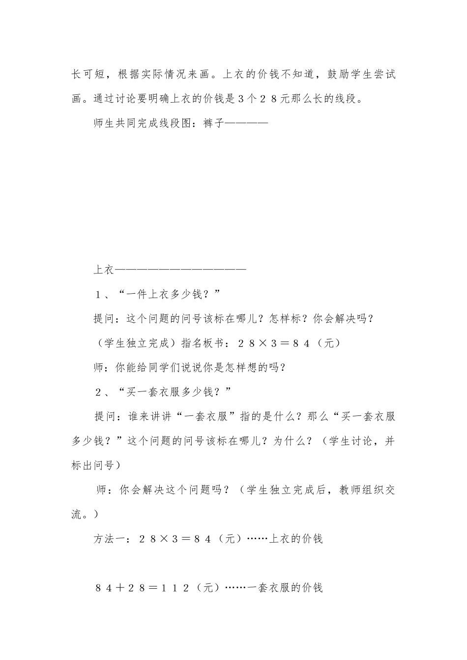 《解决两步计算的实际问题》优质公开课获奖教案教学设计及反思2(苏教国标版三年级教案设计).docx_第3页