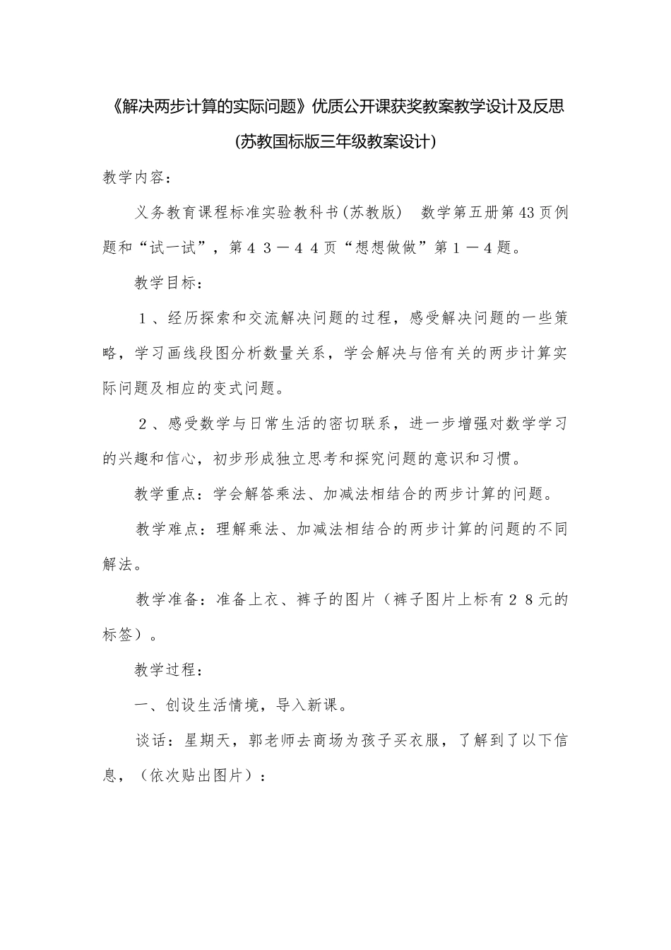 《解决两步计算的实际问题》优质公开课获奖教案教学设计及反思(苏教国标版三年级教案设计).docx_第1页