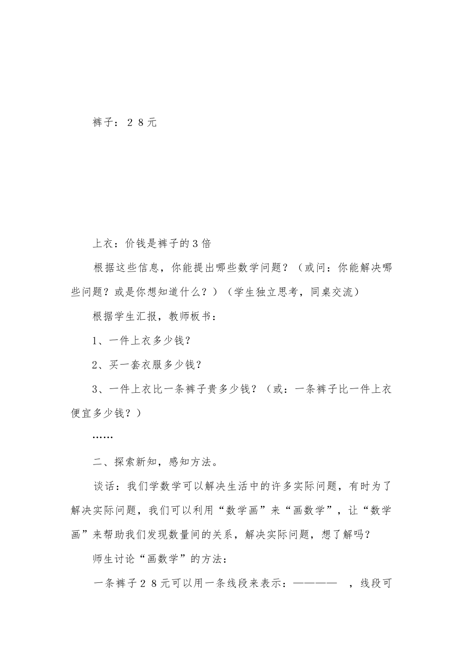 《解决两步计算的实际问题》优质公开课获奖教案教学设计及反思(苏教国标版三年级教案设计).docx_第2页