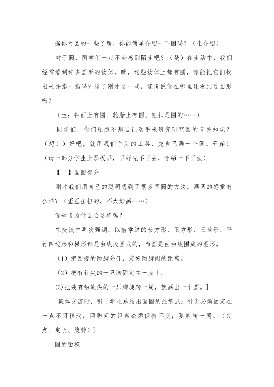 第十单元圆的认识 教案优质公开课获奖教案教学设计(北师大版五年级上册).docx_第2页