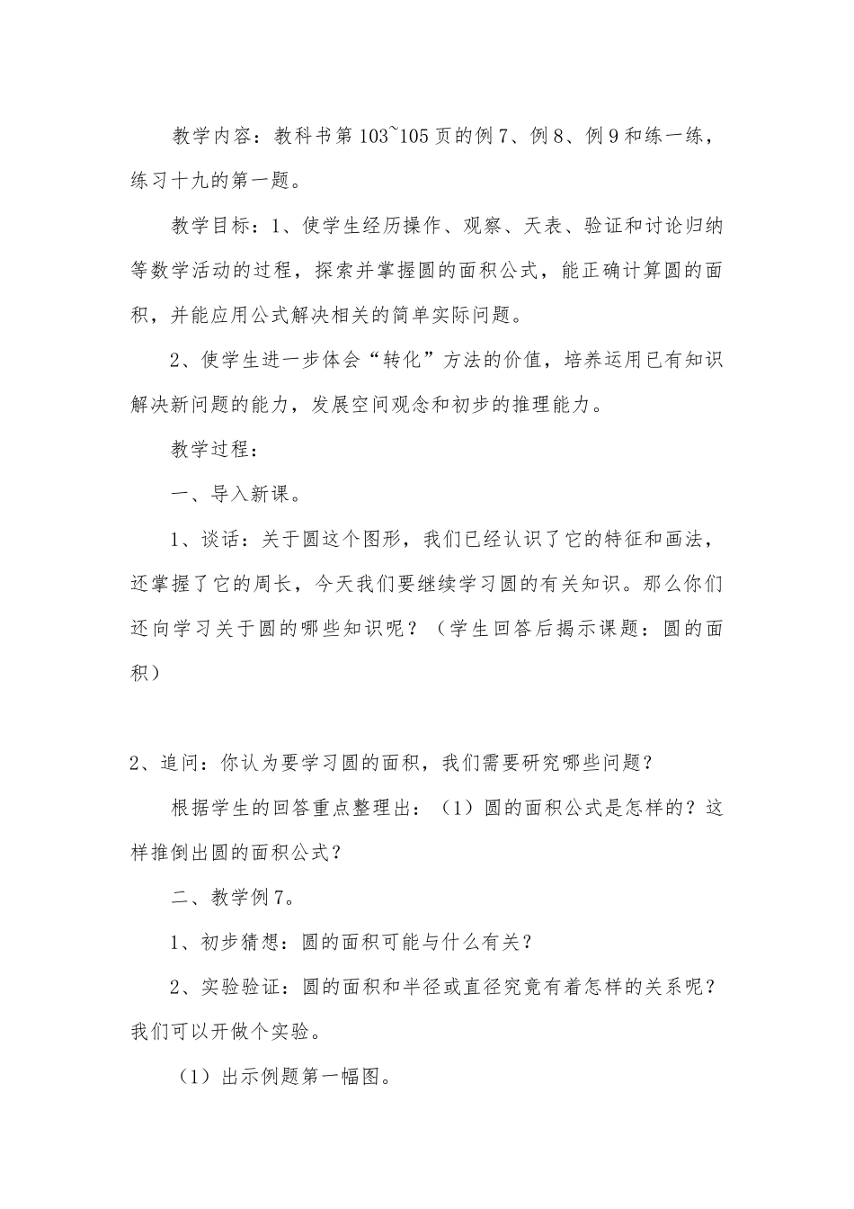 第十单元圆的认识 教案优质公开课获奖教案教学设计(北师大版五年级上册).docx_第3页