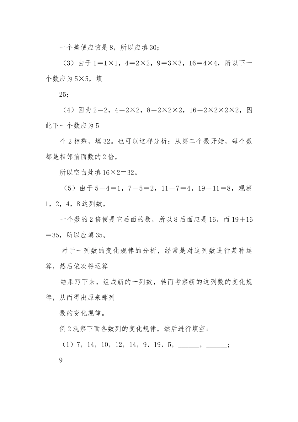 三年级上奥数教材2 教案优质公开课获奖教案教学设计(人教版三年级上册).docx_第2页