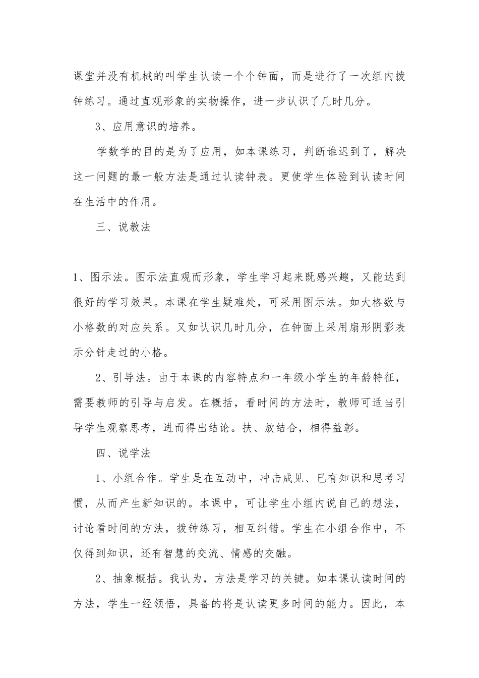 一年级下册《认识时间》说课稿 (人教版一年级下册).docx_第3页