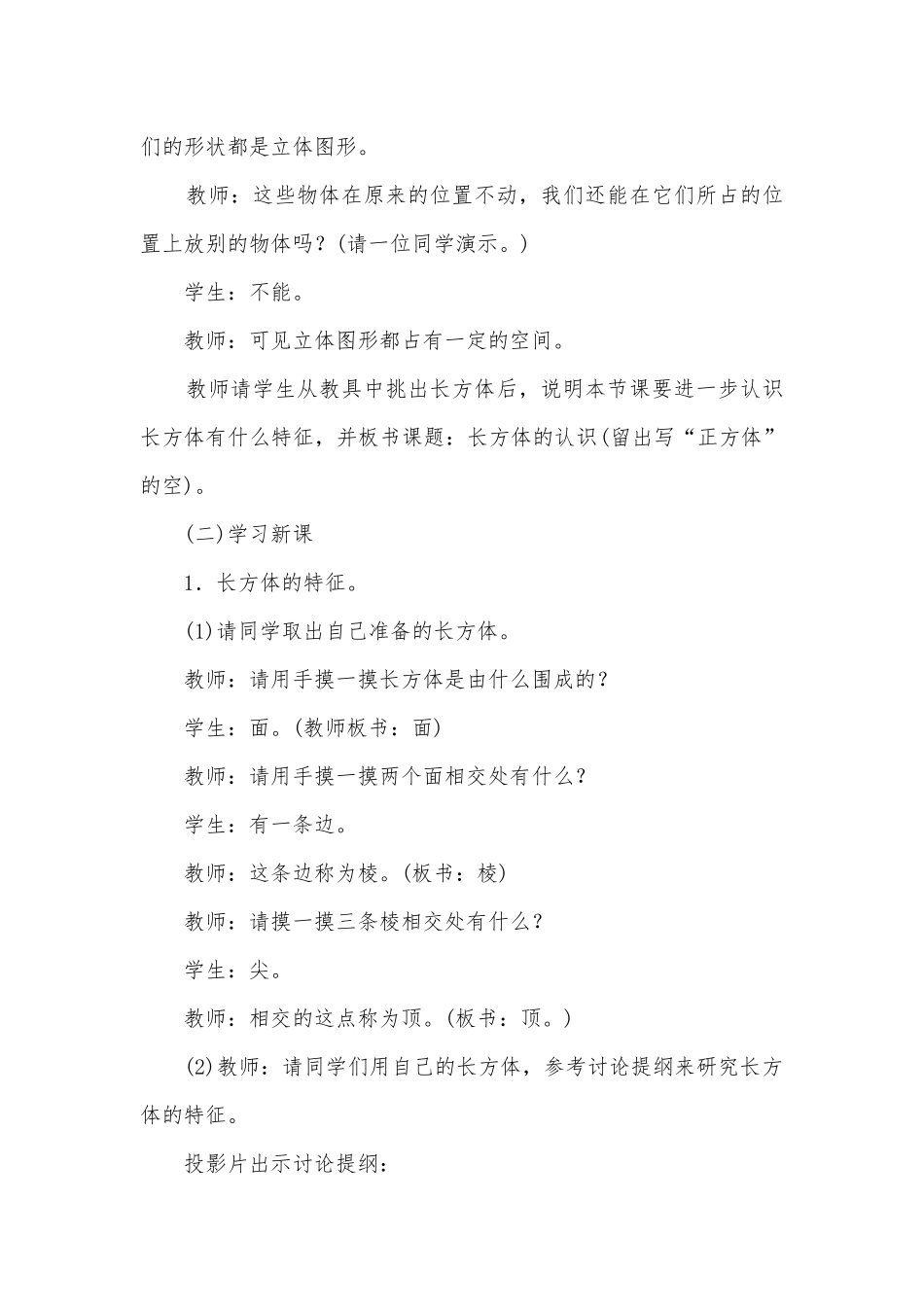 长方体和正方体的认识(人教版五年级教案设计).docx_第2页