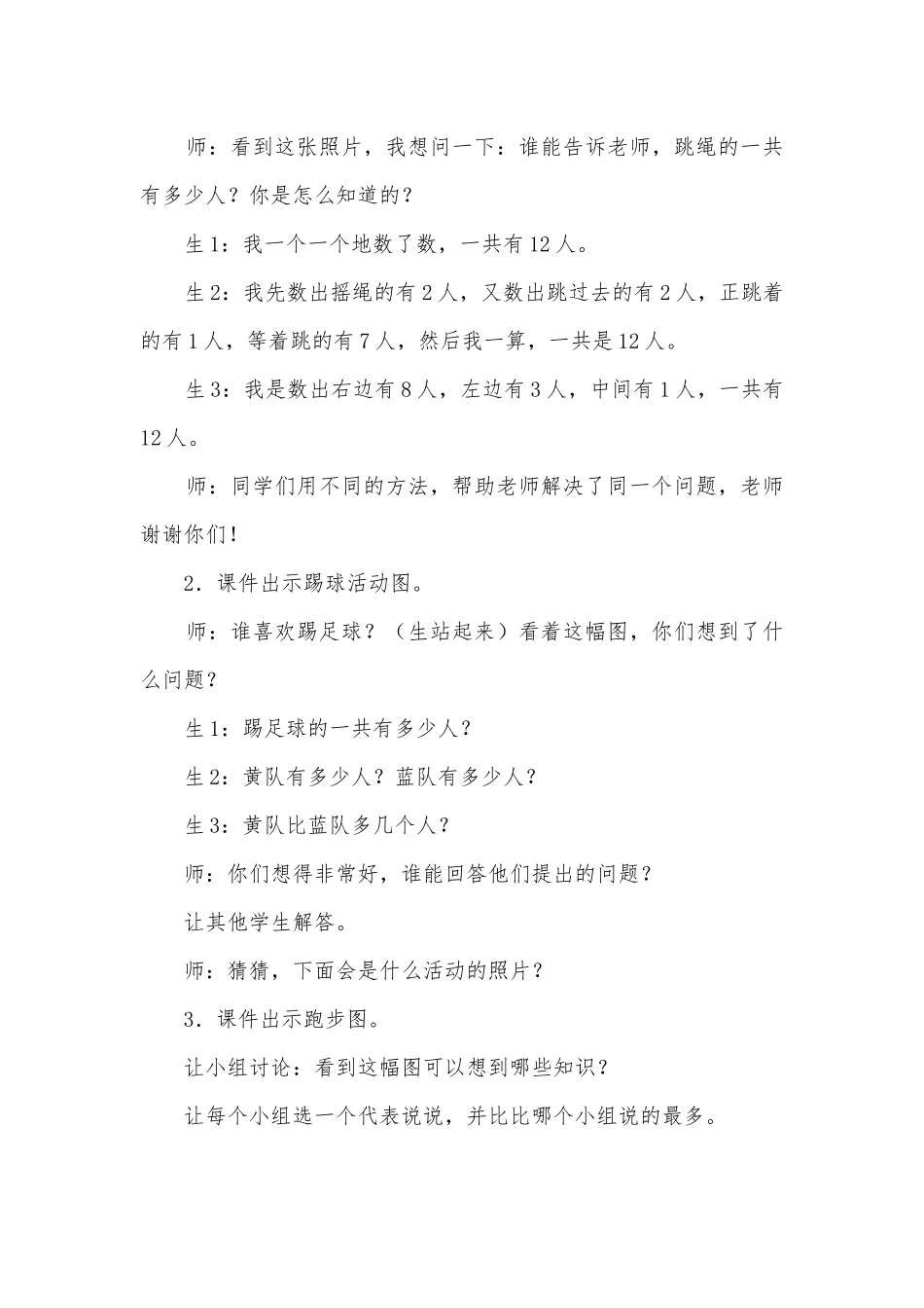 我们的校园-人教课标(人教新课标一年级教案设计).docx_第3页