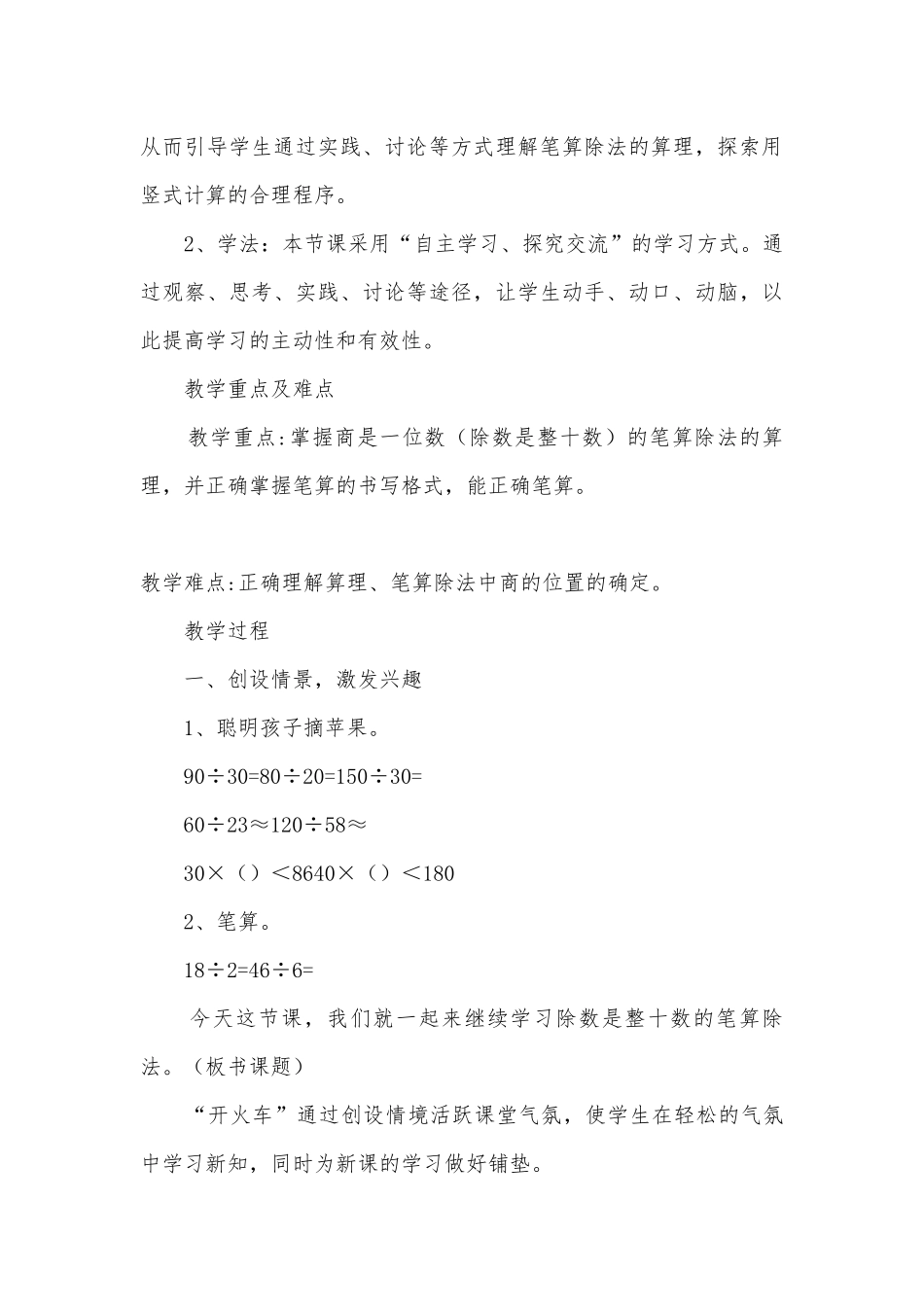 《除数是整十数的笔算除法》优质公开课获奖教案教学设计(人教版四年级上册).docx_第3页