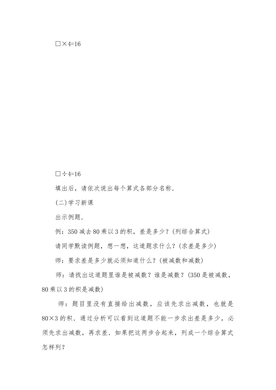 用综合算式解答两步文字题(人教版三年级教案设计).docx_第2页