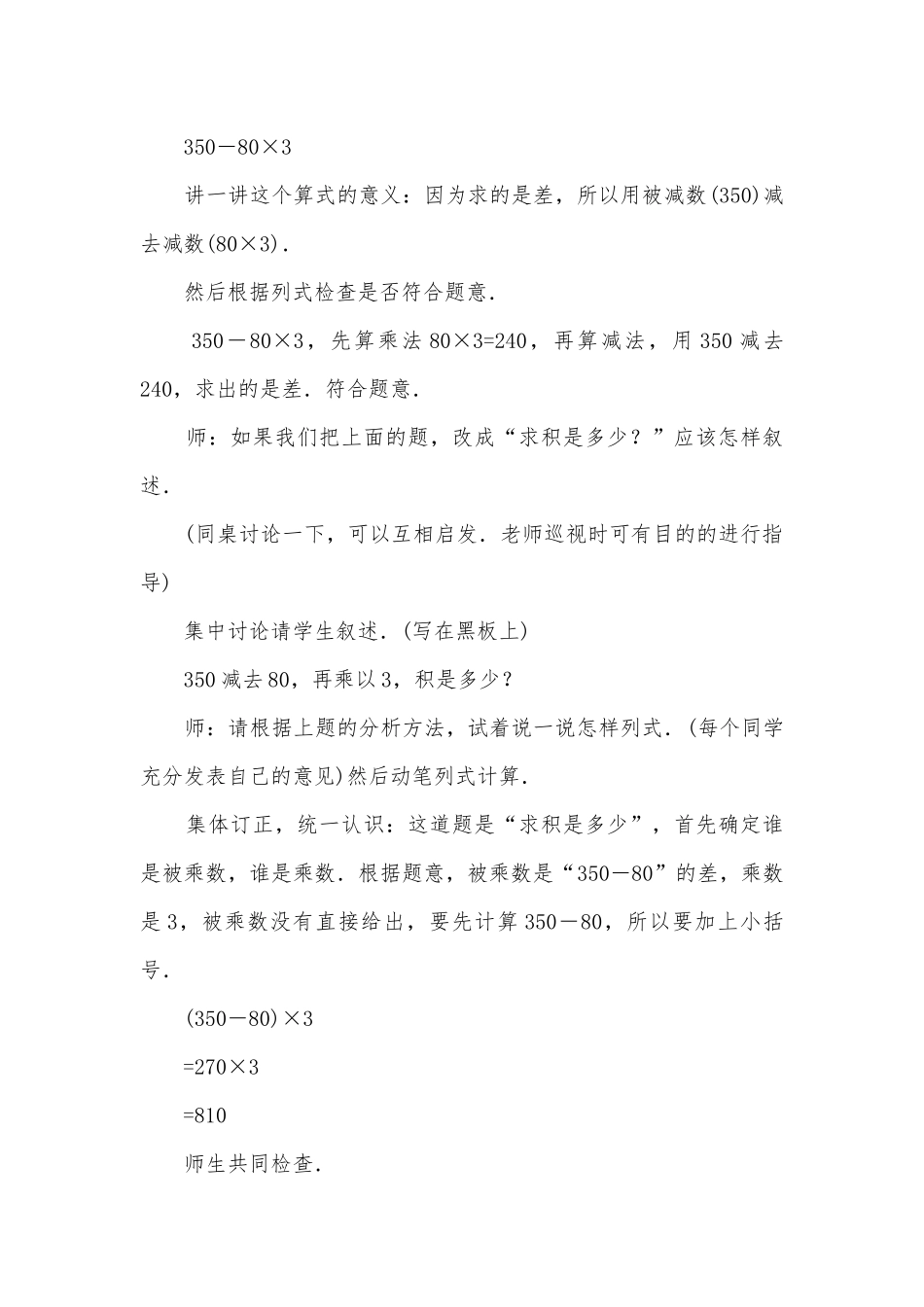 用综合算式解答两步文字题(人教版三年级教案设计).docx_第3页