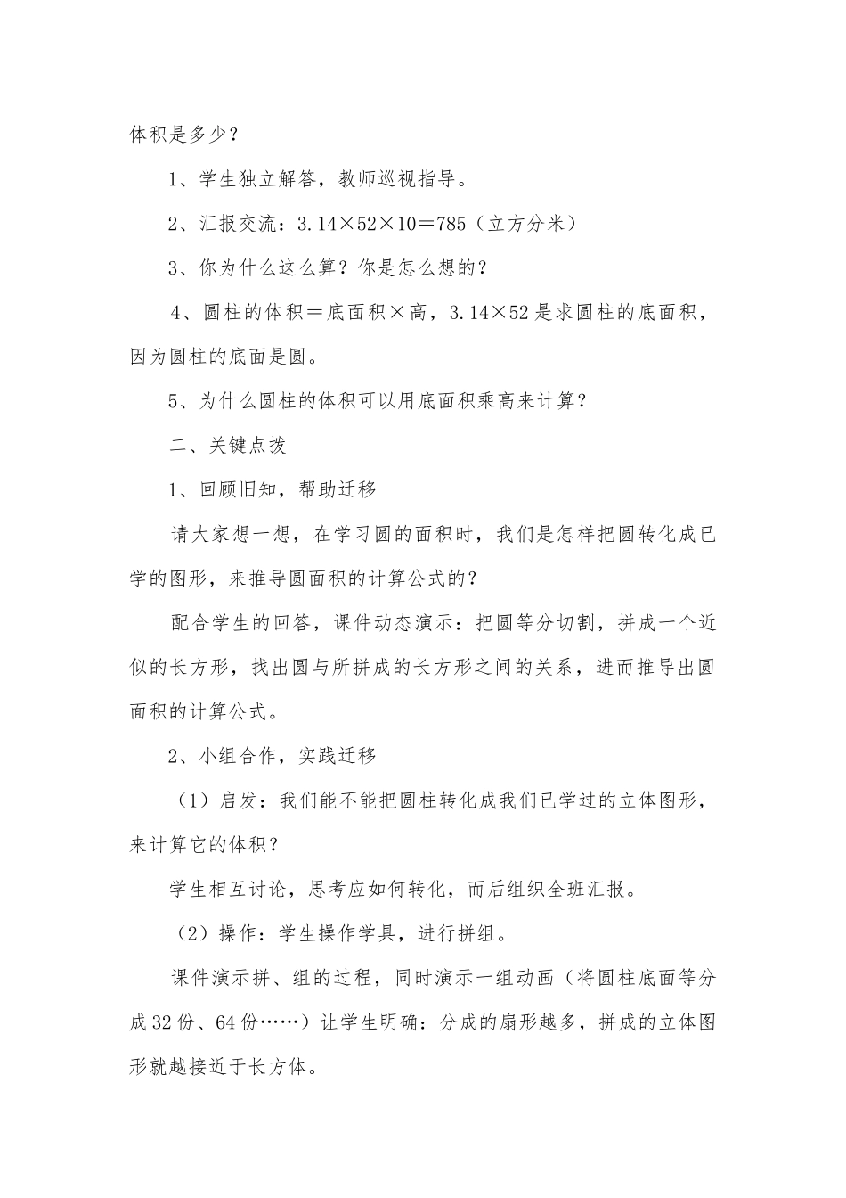 《圆柱的体积》优质公开课获奖教案教学设计 (人教新课标六年级下册).docx_第2页