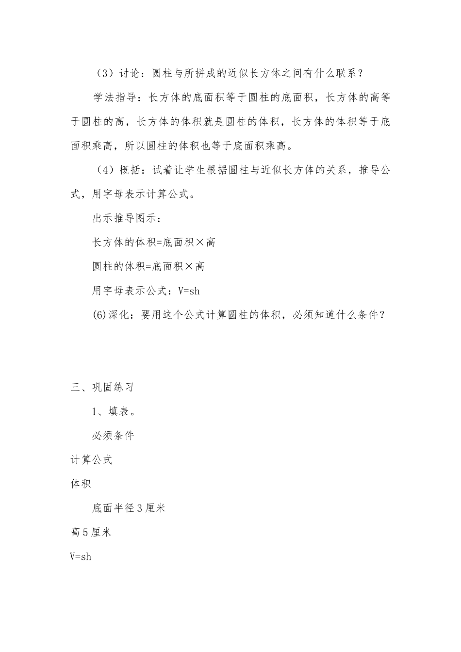 《圆柱的体积》优质公开课获奖教案教学设计 (人教新课标六年级下册).docx_第3页