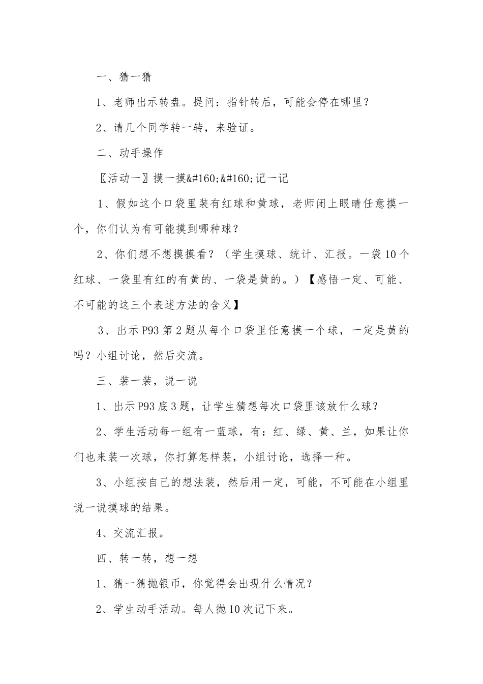 统计和可能性 教案优质公开课获奖教案教学设计(苏教国标版二年级上册).docx_第3页