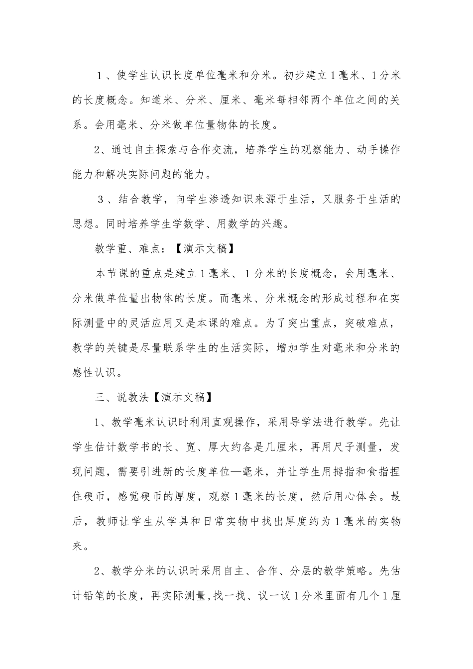 毫米分米的认识说课稿 (青岛版二年级下册).docx_第2页