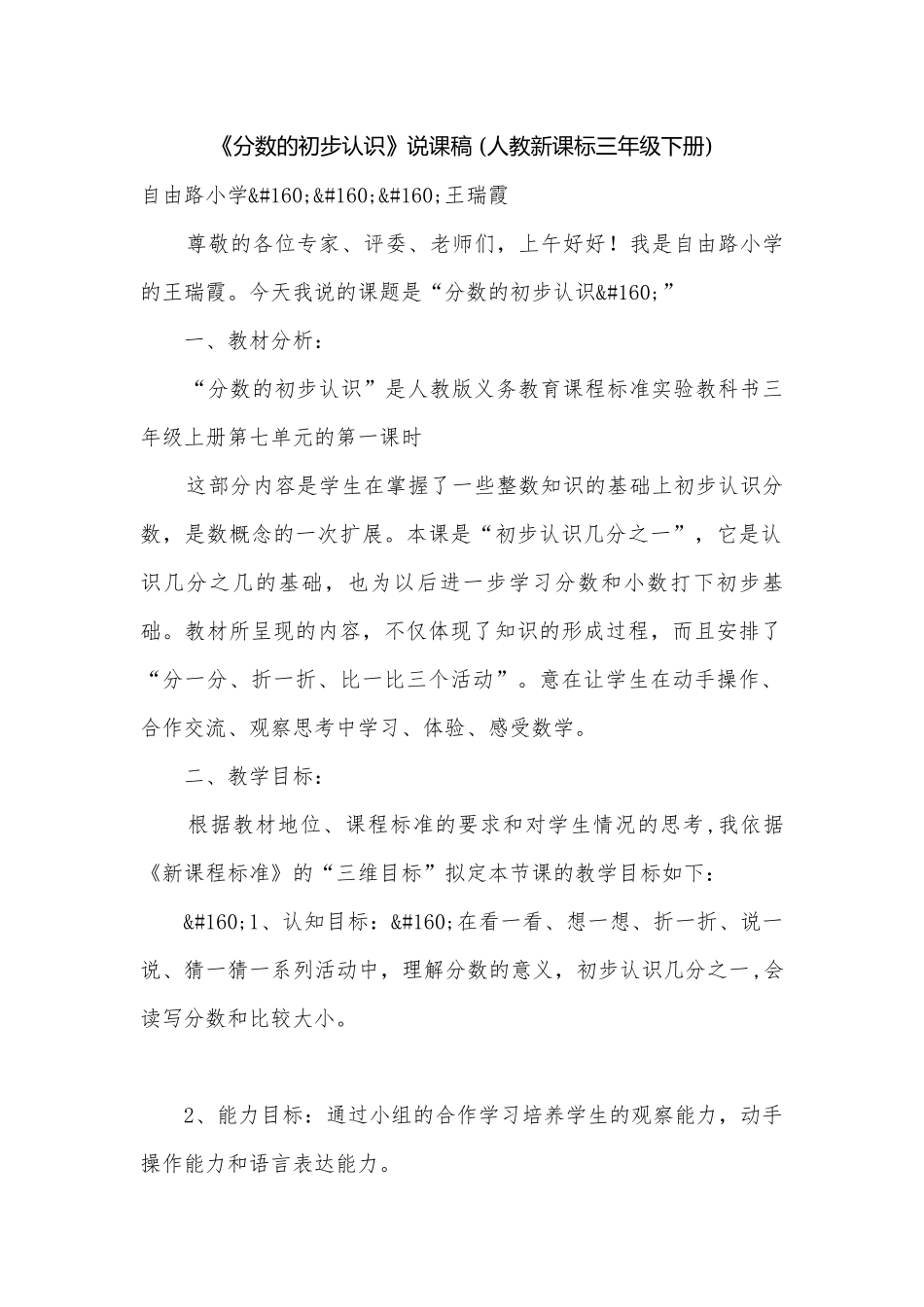 《分数的初步认识》说课稿 (人教新课标三年级下册).docx_第1页