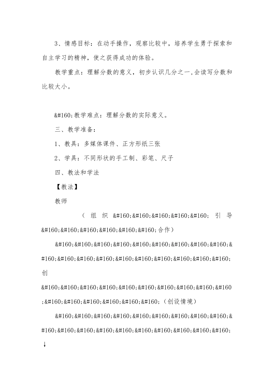 《分数的初步认识》说课稿 (人教新课标三年级下册).docx_第2页