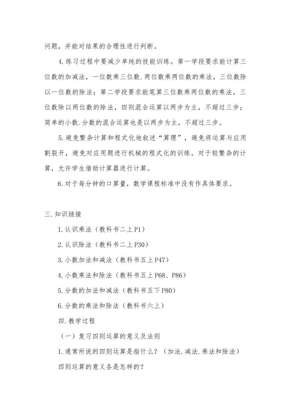数的运算第1课时 教案优质公开课获奖教案教学设计(苏教国标版六年级下册).docx_第3页