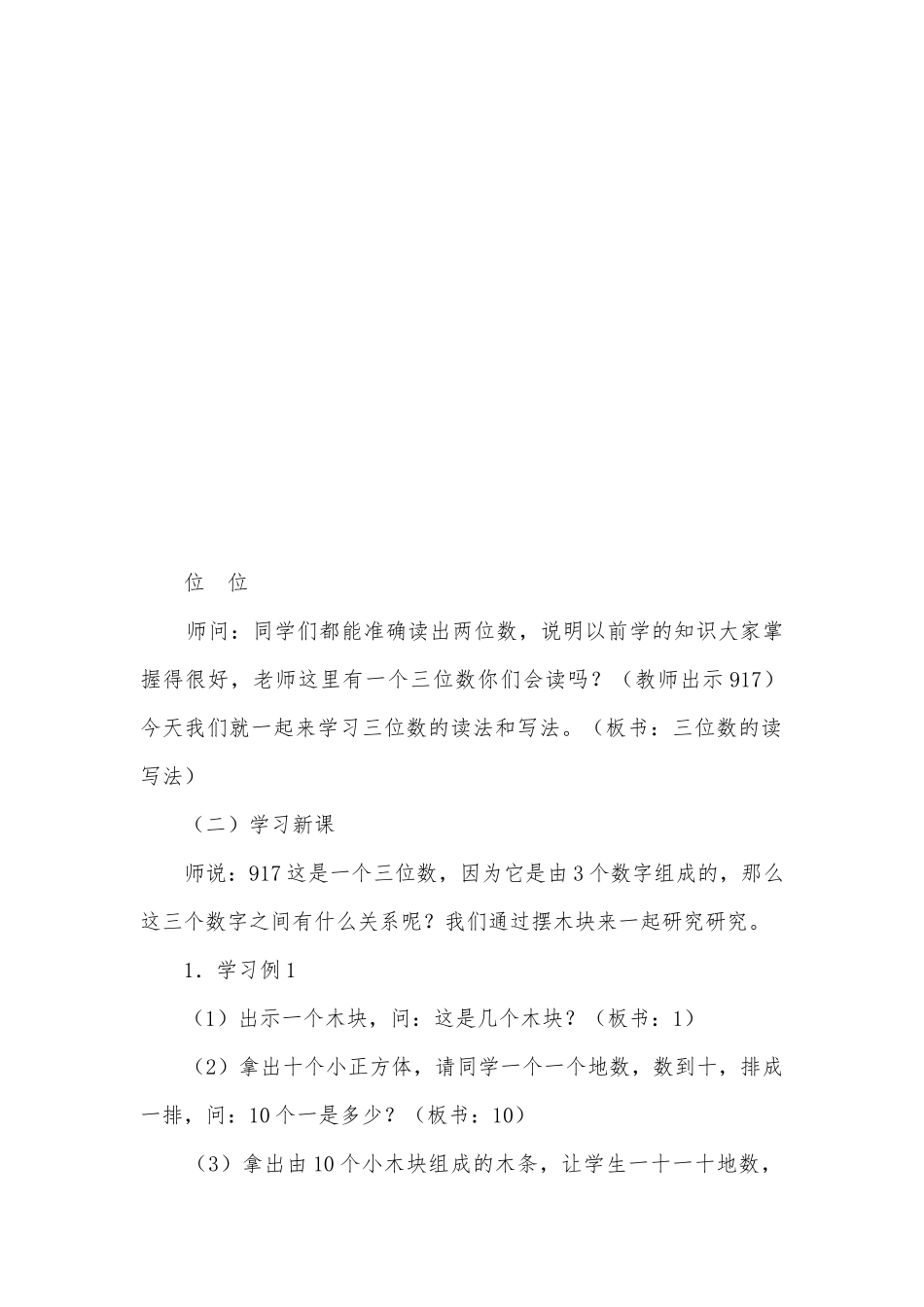三位数的读写法(人教版二年级教案设计).docx_第2页