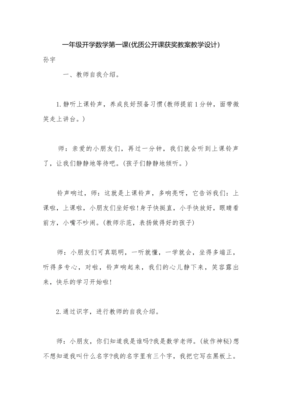 一年级开学数学第一课(优质公开课获奖教案教学设计).docx_第1页
