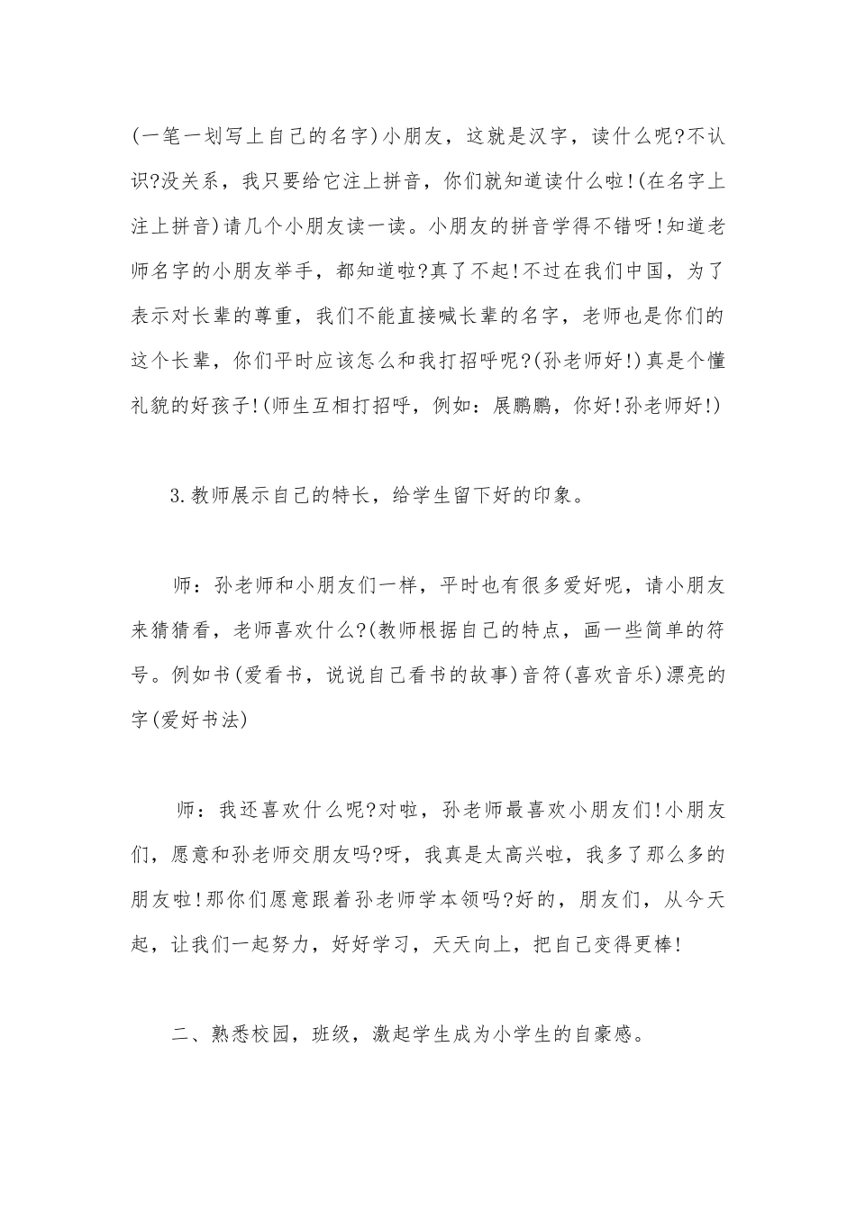 一年级开学数学第一课(优质公开课获奖教案教学设计).docx_第2页