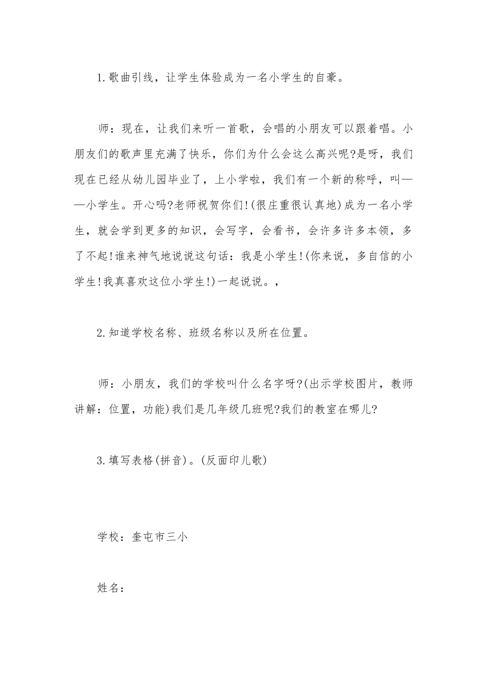一年级开学数学第一课(优质公开课获奖教案教学设计).docx_第3页