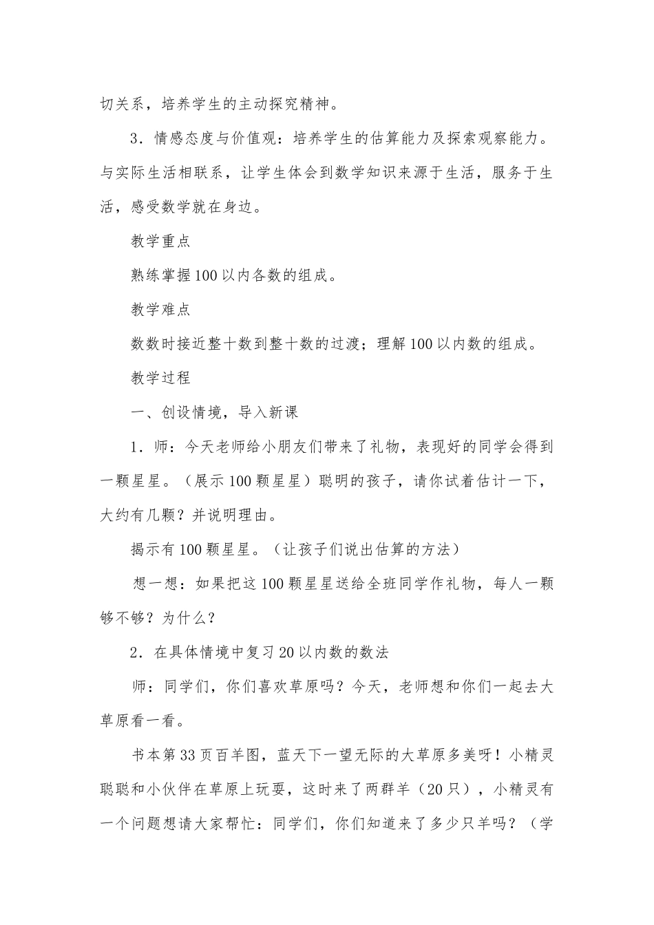 数数 数的组成 教案优质公开课获奖教案教学设计(人教版一年级下册).docx_第2页