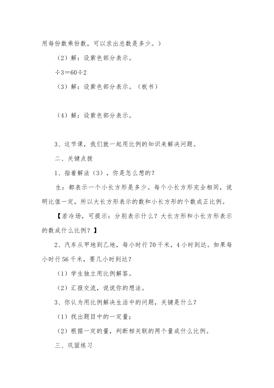 《用比例解决问题》的优质公开课获奖教案教学设计 (人教新课标六年级下册).docx_第2页