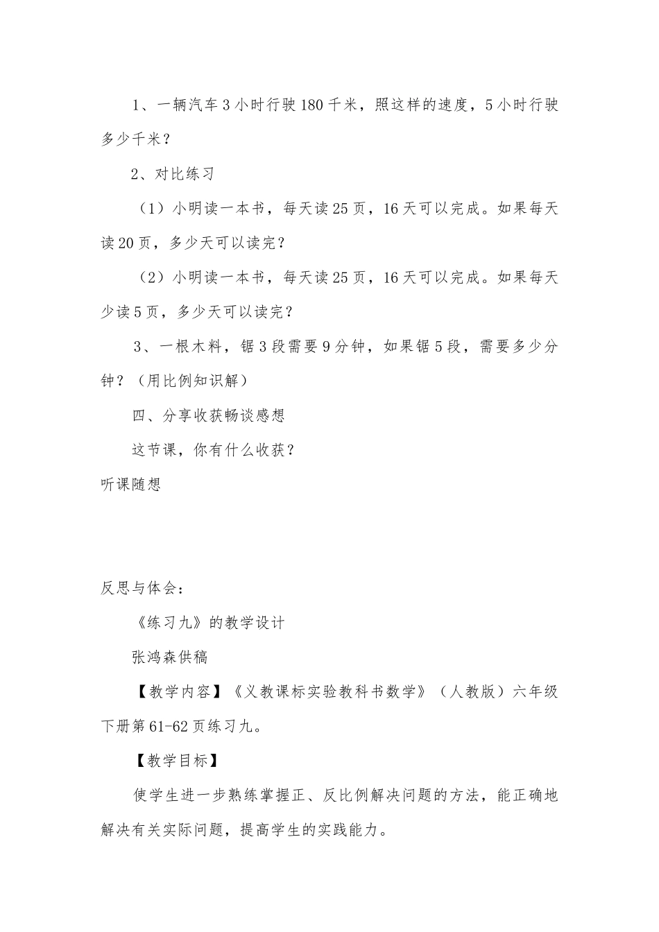 《用比例解决问题》的优质公开课获奖教案教学设计 (人教新课标六年级下册).docx_第3页
