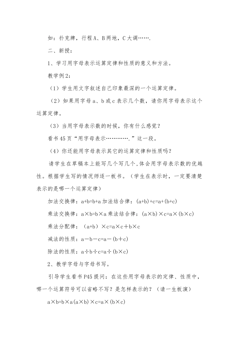第一课时：用字母表示数（一） 教案优质公开课获奖教案教学设计(人教新课标五年级上册)_1.docx_第2页