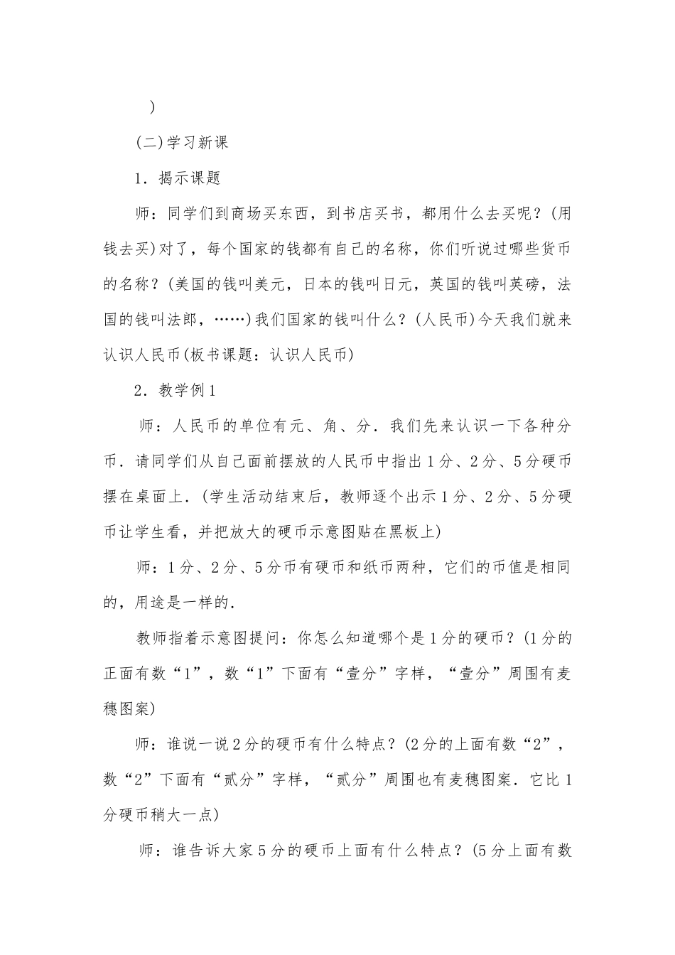 认识人民币(人教版一年级教案设计).docx_第2页