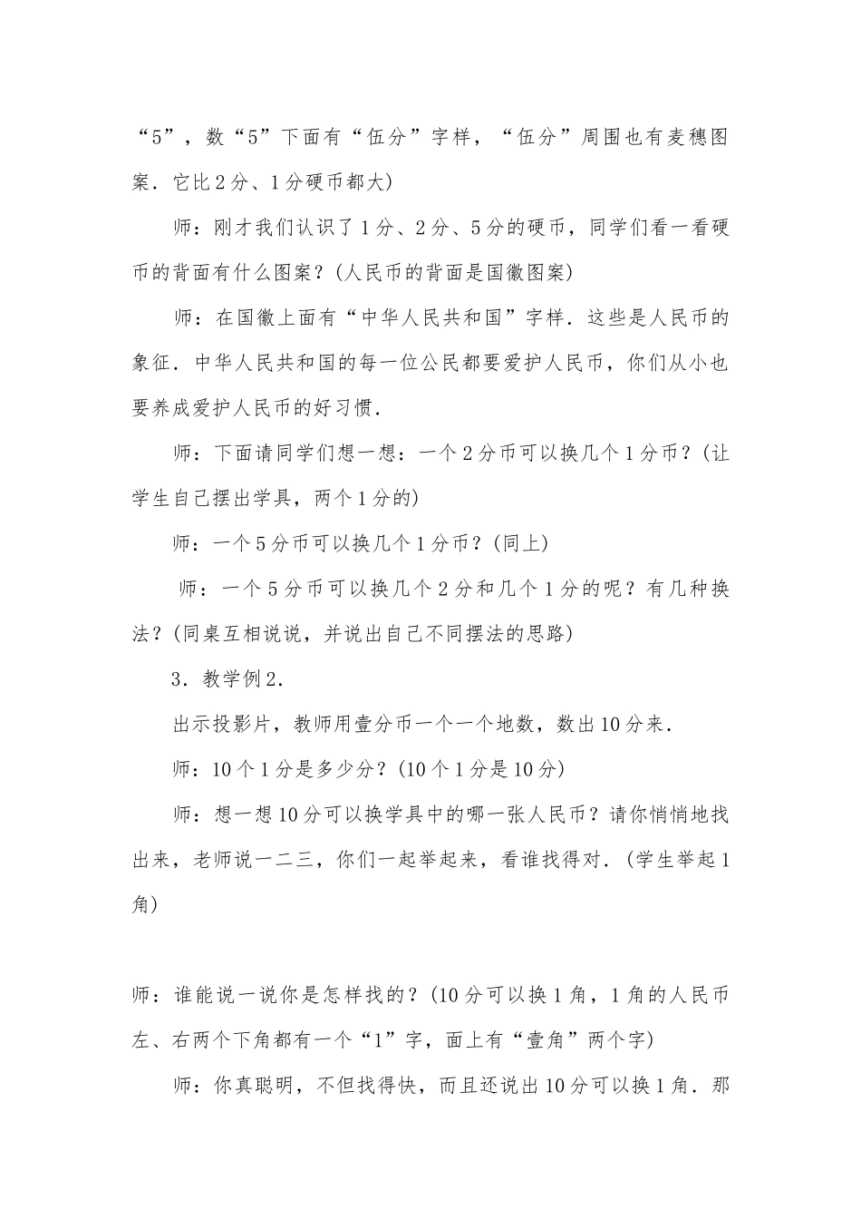 认识人民币(人教版一年级教案设计).docx_第3页
