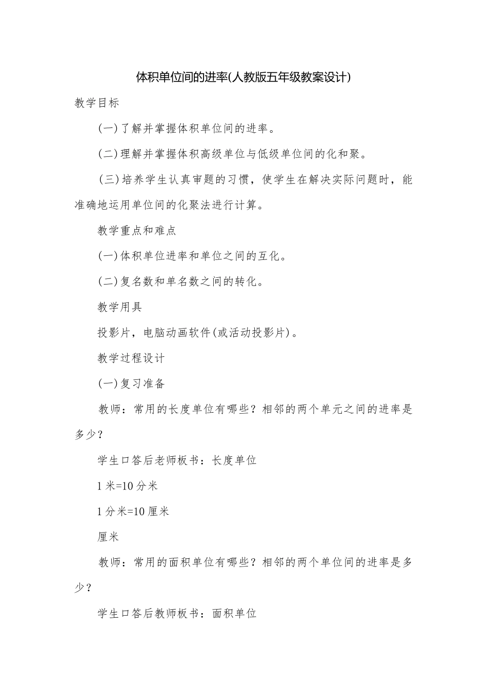 体积单位间的进率(人教版五年级教案设计).docx_第1页
