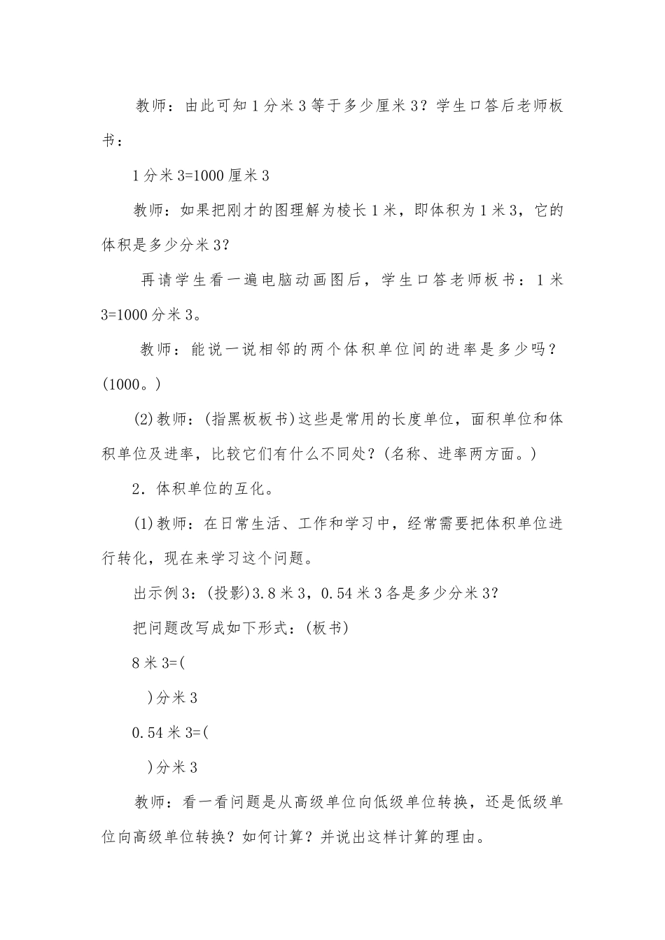 体积单位间的进率(人教版五年级教案设计).docx_第3页