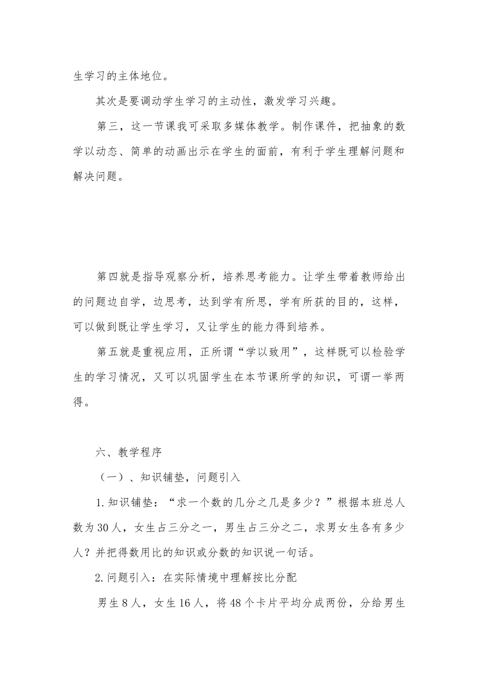 《比的应用》说课稿 (人教版六年级上册).docx_第3页