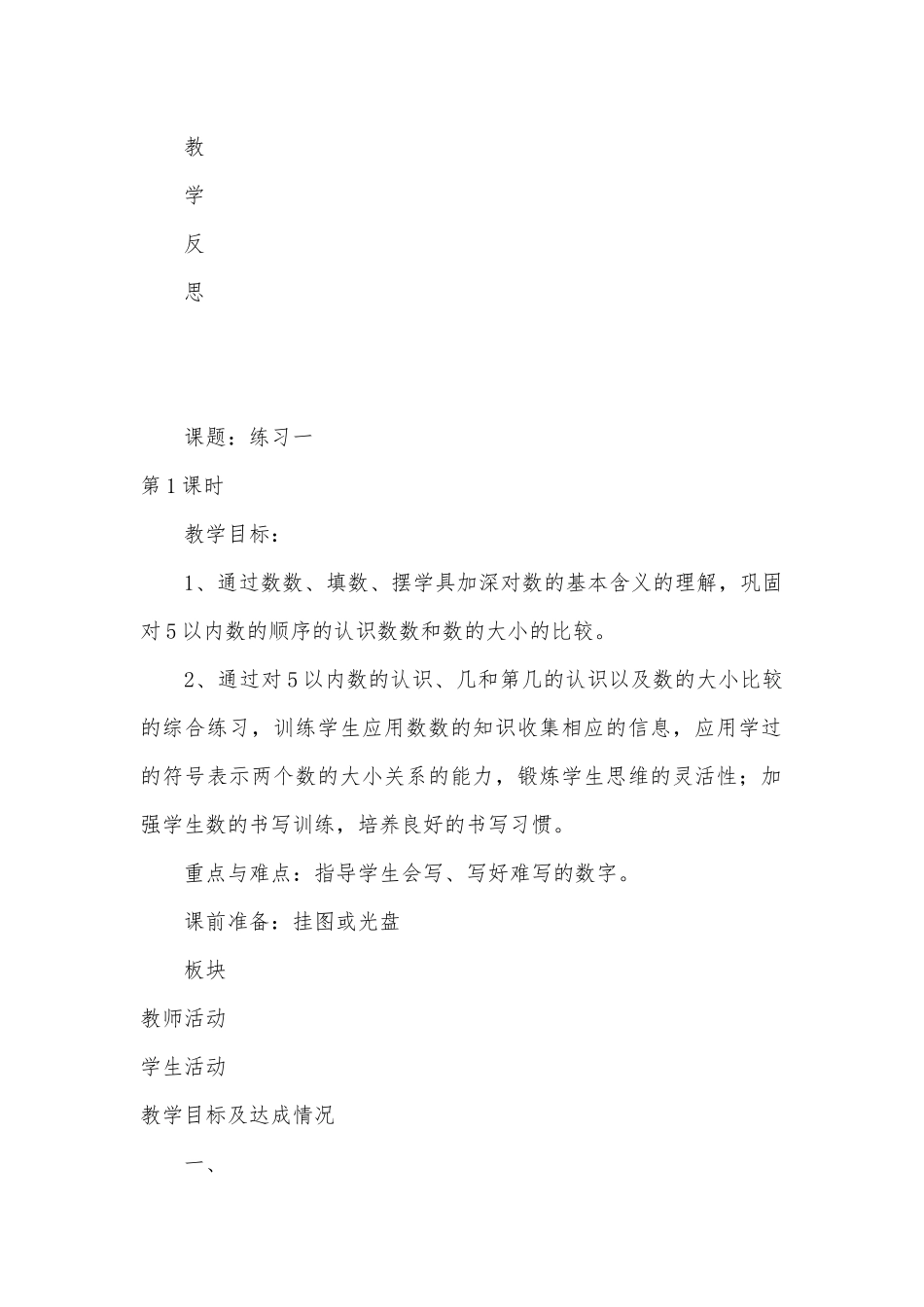 一上册第五单元认数（一）教案集体备课 (苏教国标版一年级上册).docx_第2页