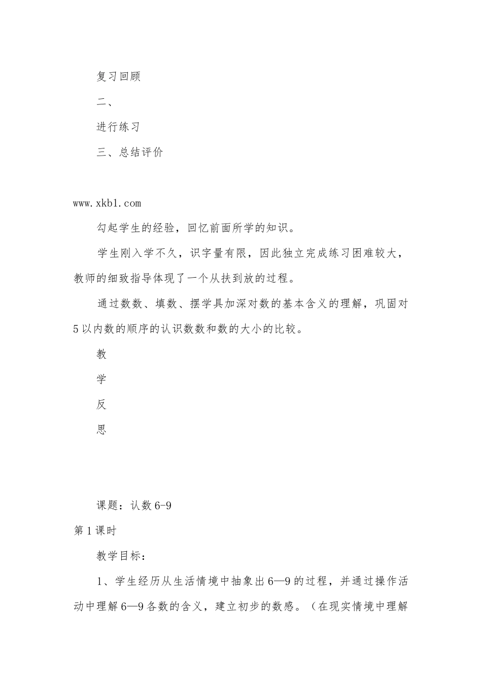 一上册第五单元认数（一）教案集体备课 (苏教国标版一年级上册).docx_第3页