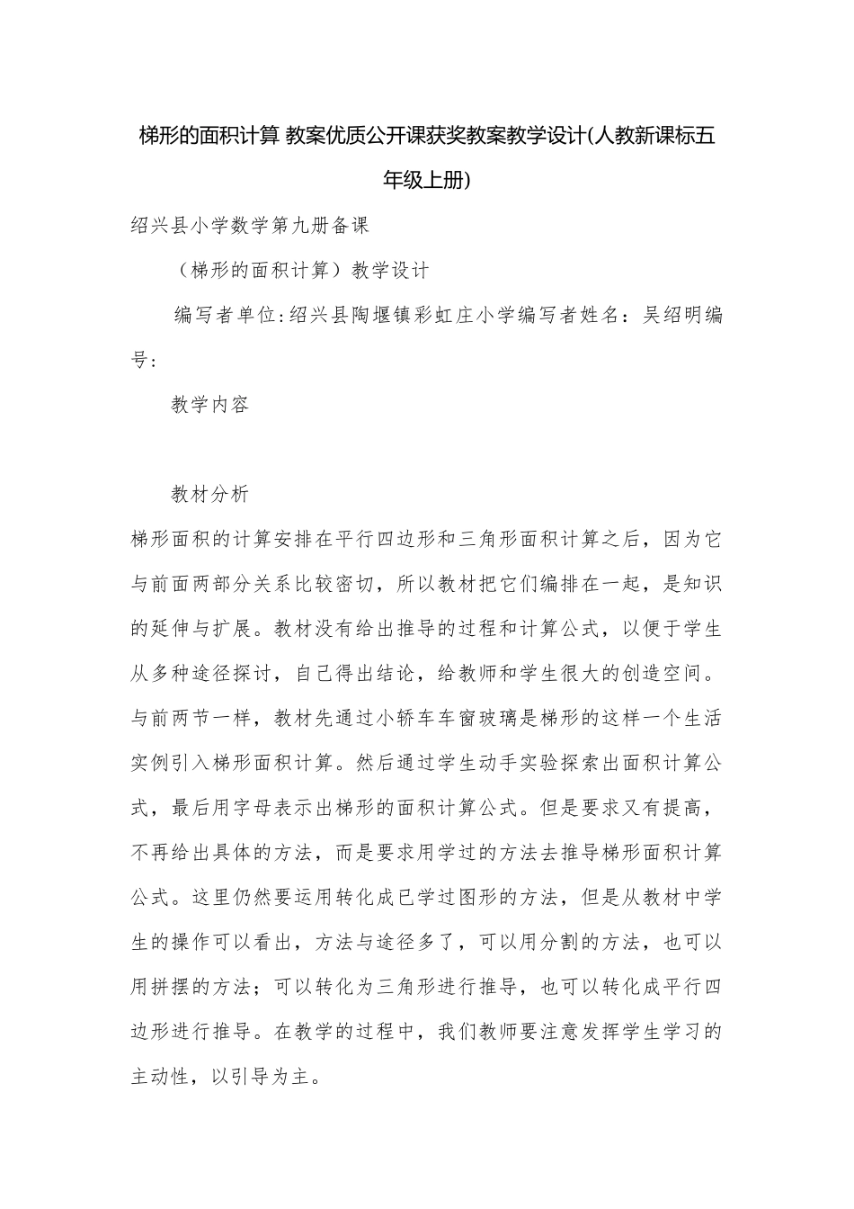 梯形的面积计算 教案优质公开课获奖教案教学设计(人教新课标五年级上册).docx_第1页