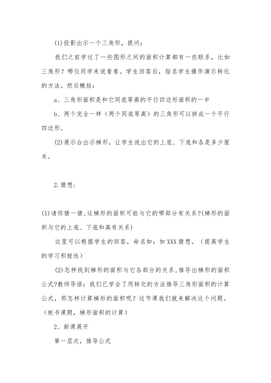 梯形的面积计算 教案优质公开课获奖教案教学设计(人教新课标五年级上册).docx_第3页