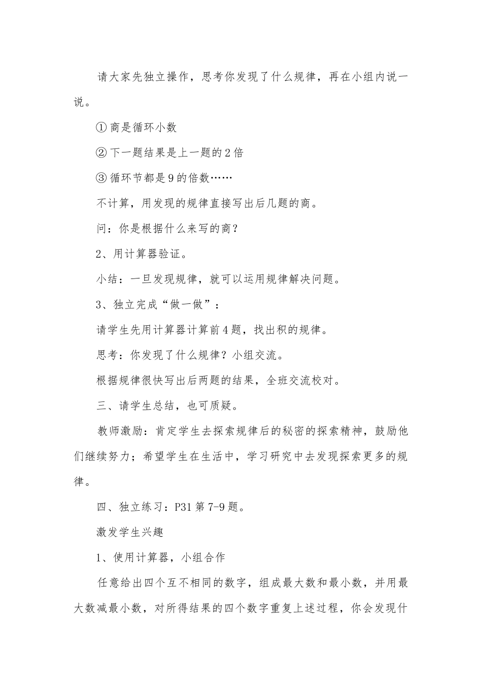 用计算器探索规律 教案优质公开课获奖教案教学设计(人教新课标五年级上册).docx_第2页