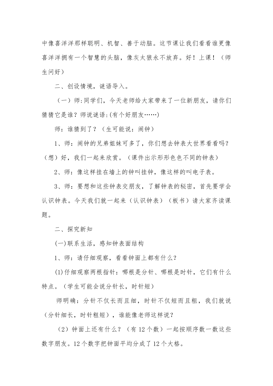 《认识钟表》 优质公开课获奖教案教学设计(人教新课标一年级上册).docx_第2页